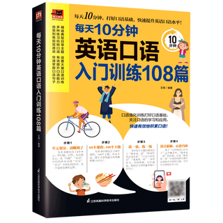 Xinhua bookstore 10 minutes of english speaking introductory training every day 108 articles/yiren foreign language