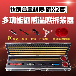 Yue changsheng multi-functional smoke and temperature sensor disassembly and assembly tool detector disassembly tool bundeng gaosongjiang 4.5 meters complete set (1 three claws + 2 bowls + 1 box)