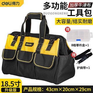 Deli oxford cloth tool bag multifunctional storage bag canvas woodworking tool bag small portable electrician repair waterproof plus upgraded version 18.5-inch tool bag