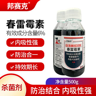 邦赛克6%春雷霉素果树水稻稻瘟病生物农药谱广杀菌剂