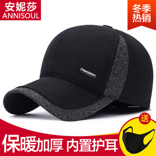Demi anissa's new winter ear protection hat men's cold-proof and warm baseball cap winter middle-aged and elderly dad and old man thickened hat black one size 55-cm