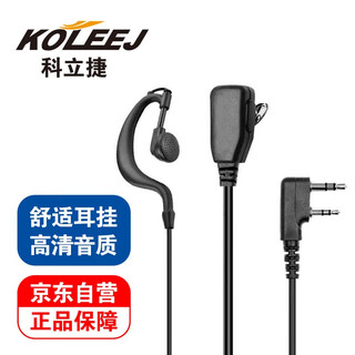 Koleej guotong walkie-talkie auriculares k-head universal, adecuado para hytera/motorola/kenwood/quansheng/beifeng/wanhua/baofeng tyt haoyitong
