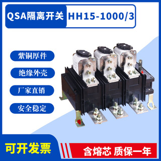 Isolating switch hh15 qsa-1000/3 fuse group 1000a knife fusion switch thickened copper