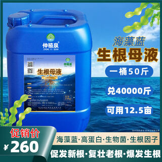 Zhongxiquan rooting mother solution breathable rooting agent nutrient solution organic fertilizer fruit trees flowers vegetables rooting strong seedlings white genduoduo 50jin jin is equal to 0.5kg *2 barrels delivered to villages and towns