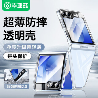 Biaz suitable for samsung zflip6/w25flip mobile phone case z flip6/w25flip folding screen protective cover anti-fall protection light heat dissipation transparent case jk694 transparent