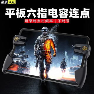 Entertainment products tablet chicken-eating artifact huawei apple ipad computer mobile game set handle physical mechanical buttons automatic gun pressure auxiliary peripherals two-four-button six-finger android