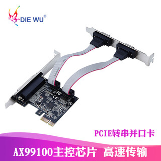 DIEWU PCI-e串并口卡AX99100-1并2串COM口RS232 转接9针扩展卡 黑色