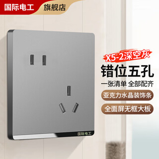 国际电工86型暗装开关插座面板灰色家用墙壁二三插5孔USB网络空调电源插座 错位五孔