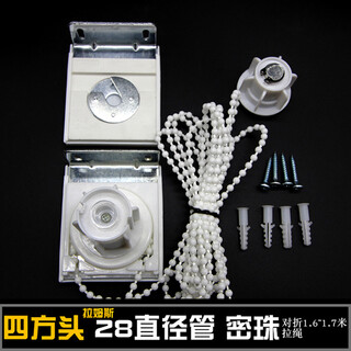 Zhenzhuang roller blind accessories rotating shaft curtain roller curtain zipper pull rope pull bead rope pull type hand lift controller blind pulley square steel head (28 tubes) 1.7 meters rope