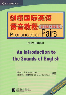 剑桥国际英语语音教程(美音版)(修订版)