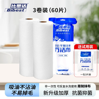 Bistar bamboo fiber weekly disposable rag, thickened lazy dishwashing cloth, oil-absorbing and decontamination scouring pad, special kitchen cleaning cloth, 3 rolls (60 pieces)/thickened/durable and not easy to break