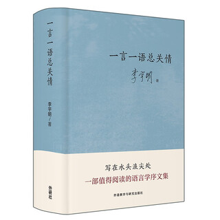 Every word is about feelings, a collection of prefaces on linguistics