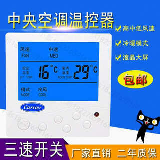 Carrier thermostat water fan coil line lcd controller panel three-speed remote control switch 805 thermostat model