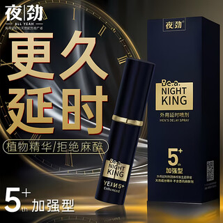 Ye jin men's delay spray men's delay delay spray long-lasting long-lasting hard male external delay wipes non-numbing and delicious indian god oil adult sex toys couples sexual toys