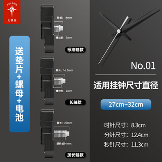 Polaris (polaris) clock original movement quartz clock movement sweep second movement wall clock cross stitch diy clock accessories with clock hands movement + no. 1 needle original movement extended shaft model free spacer + nut + battery