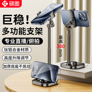 Shuotu mobile phone stand tablet ipad desktop live broadcast retractable and adjustable overhead shot lazy stand 360 rotating multi-functional selfie artifact chasing drama douyin support rod solid base