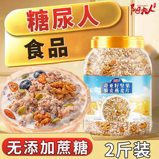 Mrs. yang (yangfuren) oatmeal, special food for diabetics, staple food, grains, sucrose-free, fat reduction, nutritional breakfast for pregnant women and the elderly, 1kg, chia seed nut oatmeal