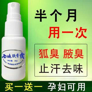 Han kexi body odor spray underarm odor spray root remover underarm antiperspirant deodorizing xishi armpit fragrance lotion cleansing liquid for men and women. buy 1. get 1 free, 2 bottles will be delivered.