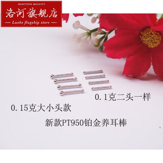 Luohe pt950 platinum small earrings, ear needles, round balls, versatile platinum ear sticks, visiting allergy students at work, invisible chinese valentine's day, platinum ear sticks 0.15g, large and small heads, single