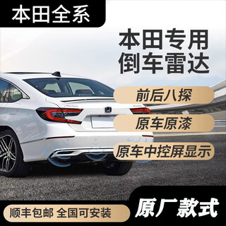 The eye is suitable for the tenth generation honda accord civic crown road haoying urv binzhi original model visual reversing radar probe front 4 + rear 4 radar