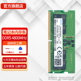 Samsung (samsung) ddr5 pc5 4800 5600 fifth generation original notebook all-in-one computer running memory module suitable for asus tianxuan 3 4 5pro lenovo shadow elf, etc. notebook memory ddr5 4800mhz 32gb 1 single strip