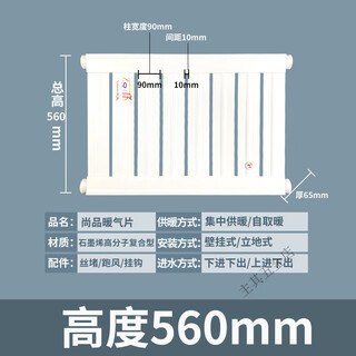 Vinoa shangpin's new graphene large water channel radiator household central heating water heating radiator back basket thickened full height 560mm center distance 500 full height 560mm*500mm 8-column length 81mm