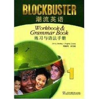 潮流英语 1 练习与语法手册