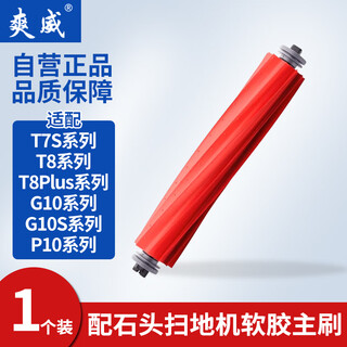 Shuangwei compatible stone soft rubber main brush sweeping robot accessories suitable for stone p10/g10/g10s series/t8 series st-roller brush