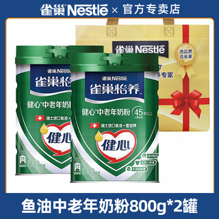 Nestlé middle-aged and elderly milk powder yiyang healthy heart fish oil formula high calcium nutritious breakfast canned flagship fish oil milk powder 800g*2 cans gift bag