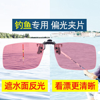 Benjini myopic polarized clip-on glasses for fishing, high-definition night vision, red special for fishing, special for fishing, special for fishing