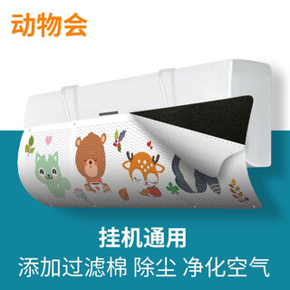 Baifei air conditioner windshield anti-direct blowing air-conditioning outlet baffle confinement wall-mounted universal installation-free wind guide curtain cover animal club with filter cotton air purification energy 90*27*0.03cm