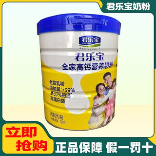 Junlebaojun xiaobao junlebao high calcium milk powder 700g canned one can
