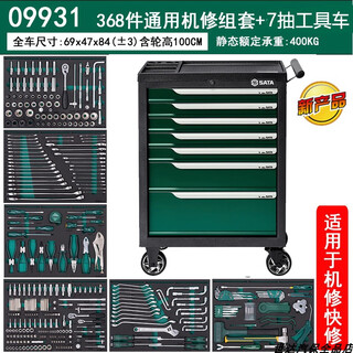 Sata tool trolley auto repair drawer-type trolley mechanical repair universal tool comprehensive set 368-piece universal auto repair 368-piece universal mechanical repair tool trolley set 09931(