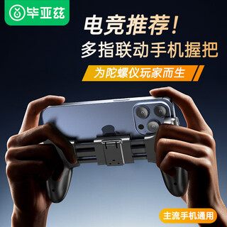 Biaz mobile game controller chicken-eating artifact peace elite auxiliary mechanical press gun dnf honor of kings mobile game peripheral grip suitable for apple android yx84