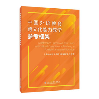 Reference framework for intercultural competence teaching in foreign language education in china