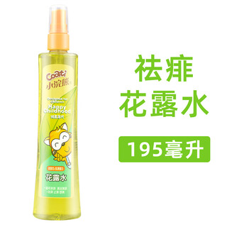Little raccoon children's toilet water summer outdoor anti-mosquito repellent spray baby baby bath mosquito repellent gold water 1 bottle prickly heat toilet water 195ml 195ml
