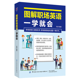 Illustrated workplace english, learn it in one go