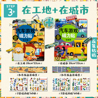 Little red flower children's repeat sticker book stickers 2-3-4 years old baby magnetic sticker book cartoon early education toy at construction site + in the city (value pack 2)