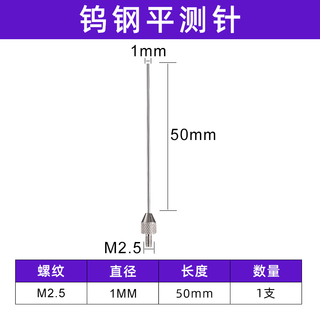 Dial indicator flat probe extended gauge needle tungsten steel flat probe height gauge depth gauge probe dial indicator test tungsten steel flat probe m2.5 1x50l