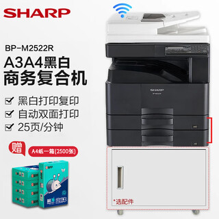 夏普BP-M2522R复印机A3a4打印机黑白激光多功能一体机复合机 M2522R双纸盒+EB18无线网卡