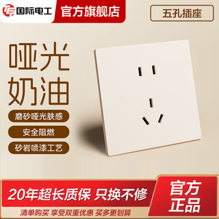 Tep international electrical switch socket panel matte skin feel milk coffee large board cream style household 86 type wall beige silver guihuang ultra thin five holes (sample price only one piece)