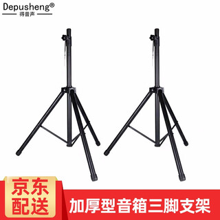 Depusheng depusheng dl506 thickened speaker tripod stage professional speaker audio stand floor-standing bracket