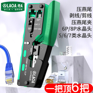 Laoa old a network cable pliers for cutting and stripping 6/8p network pliers dovetail crimping pliers la192228