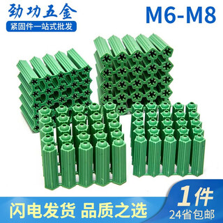 Jinggong polypropylene expansion rubber plug green plastic expansion tube expansion wall plug expansion rubber particle wall plug expansion plug m6 one plate (500 pieces)