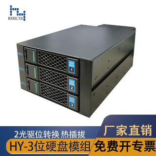 Heng yu 3-bit hard drive hot-swappable module computer chassis 2 optical drive slot conversion hard drive cage with backplane storage expansion hy-3 bay hard drive module (6gb backplane sata interface)