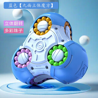 Shantou lincun rubik's cube unlocks the levels and battles in the maze to decompress new student nine-sided magic beans cube to decompress 3d nine-sided rubik's cube - blue