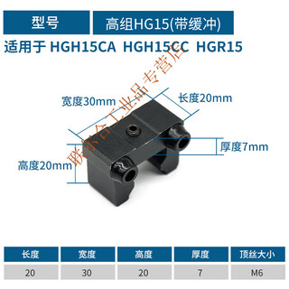 Linear linear guide slider limit block hg/eg stroke fixed block limiter buffer side lock anti-collision block hg15 (with buffer) others