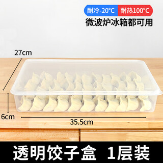 Ganxiangwu refrigerator storage box dumpling box frozen dumpling household multi-layer frozen dumpling storage box dumpling plate frozen crisper extra large transparent 1 layer transparent