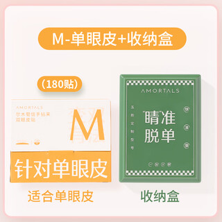 Super invisible double eyelid patch with double swollen eye bubbles, natural and traceless, super sticky lace, special for women, 1 patch, single-sided m+ storage box, 1 patch