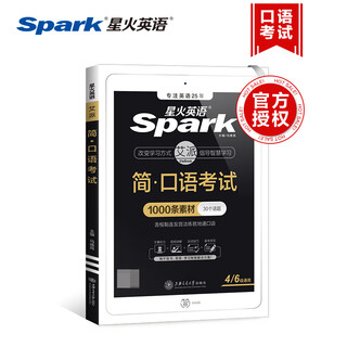 Spark english simplified speaking test common for cet-4 and cet-6 30 topics 1000 materials ma degao